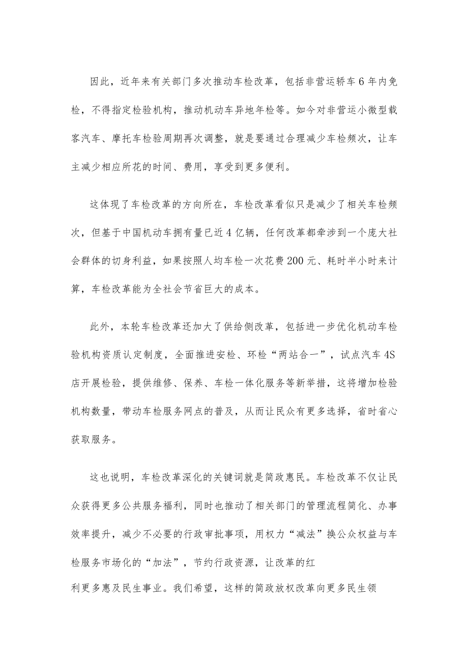 学习《关于深化机动车检验制度改革优化车检服务工作的意见》感悟心得.docx_第2页