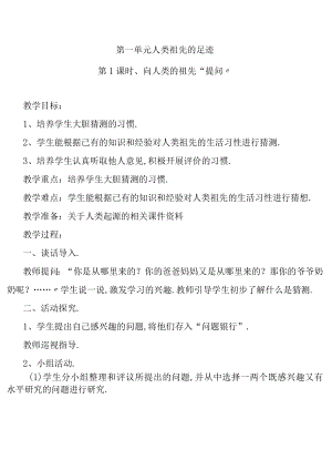 大象版六年级科学下册教案设计.docx