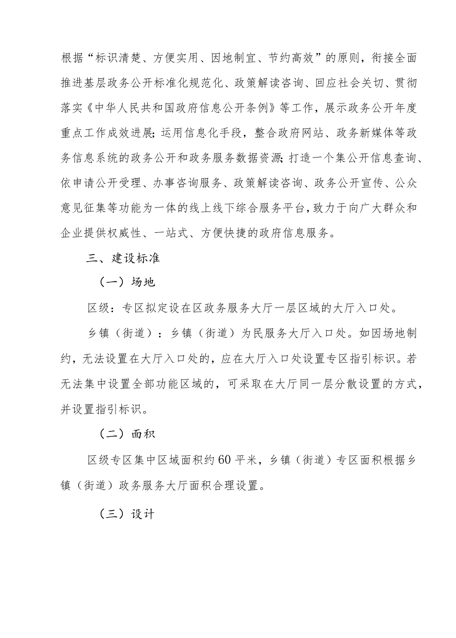 大观区政务公开专区建设方案.docx_第2页