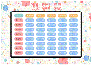 学生课程表word模板 (8).docx