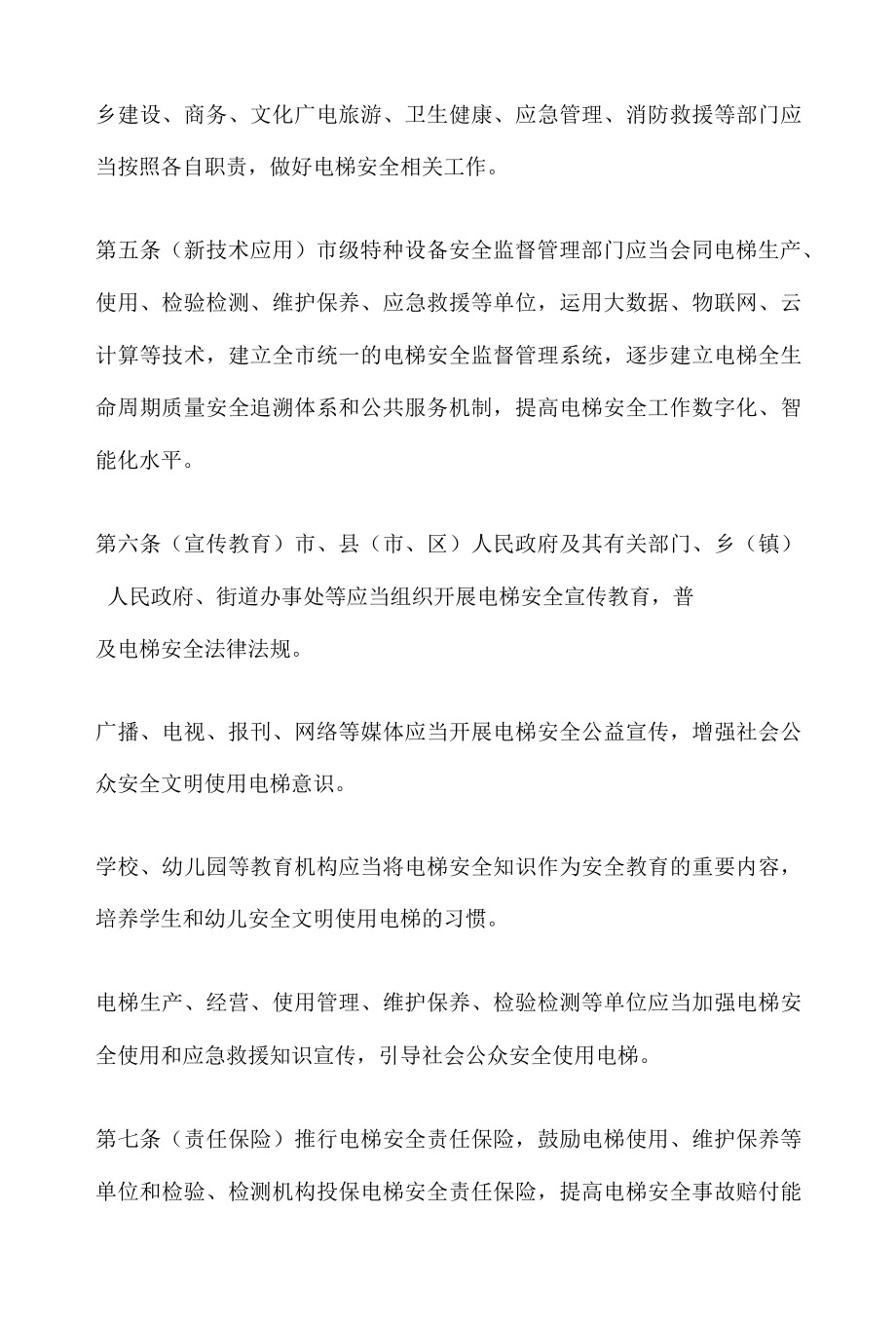 周口市电梯安全管理条例.docx_第3页