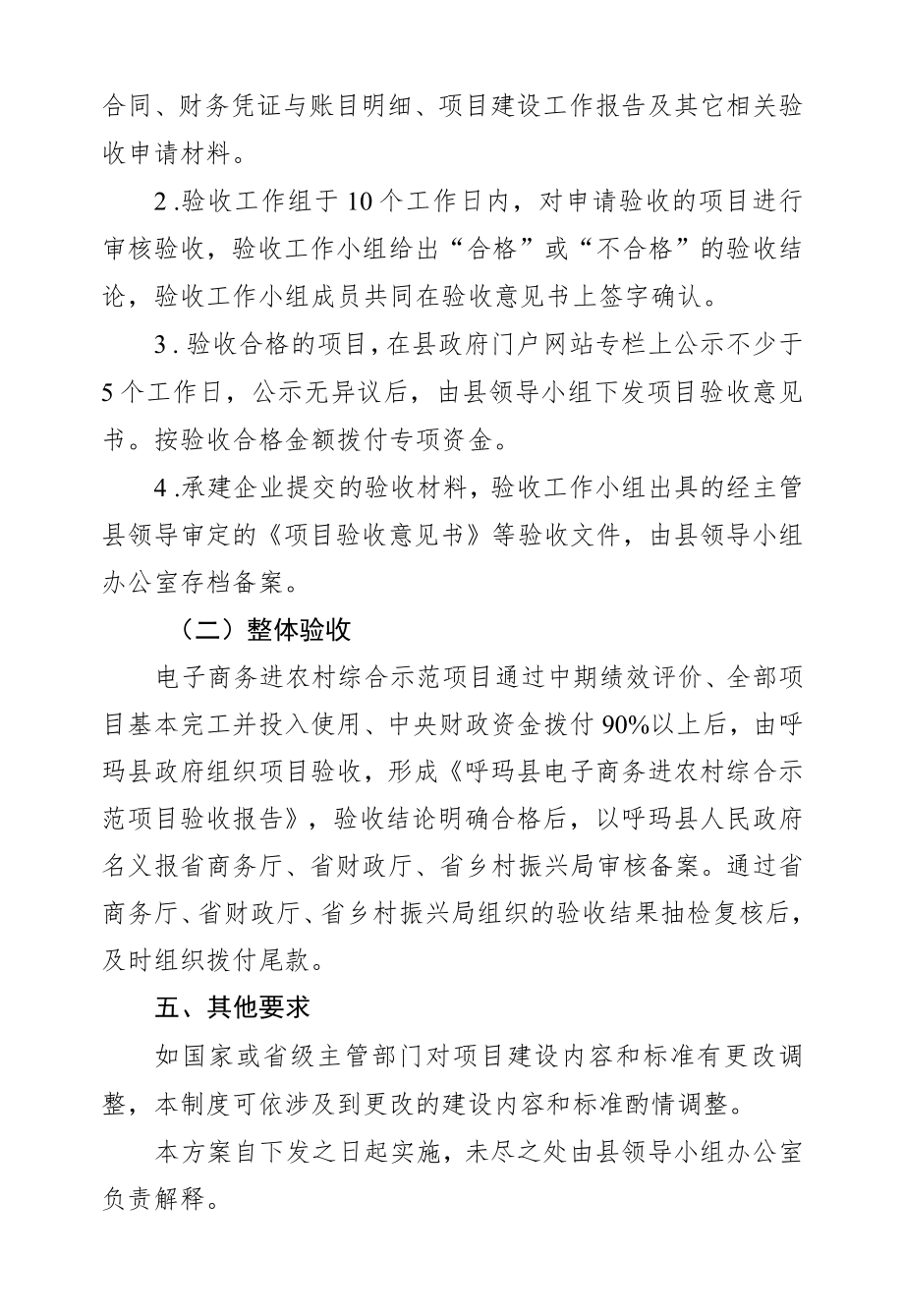 呼玛县2021年电子商务进农村综合示范项目验收工作方案.docx_第1页