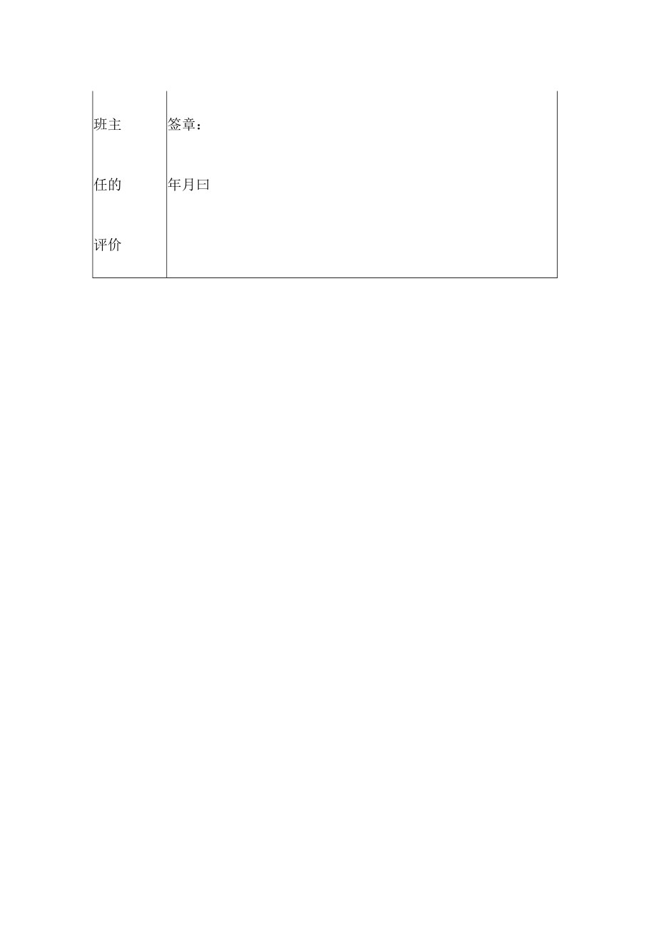 学校劳动周学生活动记录表.docx_第2页