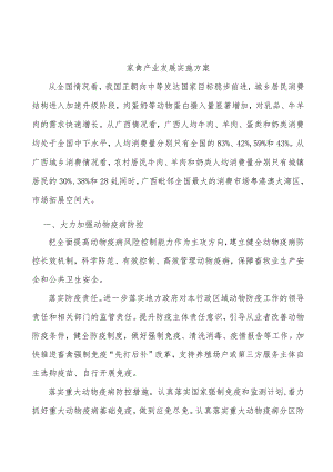 家禽产业发展实施方案.docx