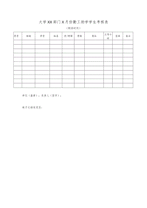 大学勤工助学学生考核表.docx