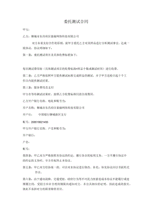 委托测试合同.docx