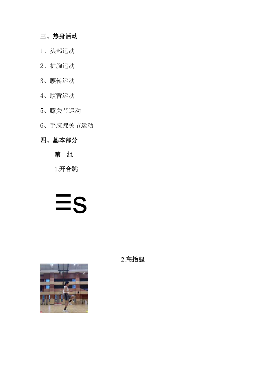 小学 二年级 体育 水平一 基础间歇素质训练.docx_第3页