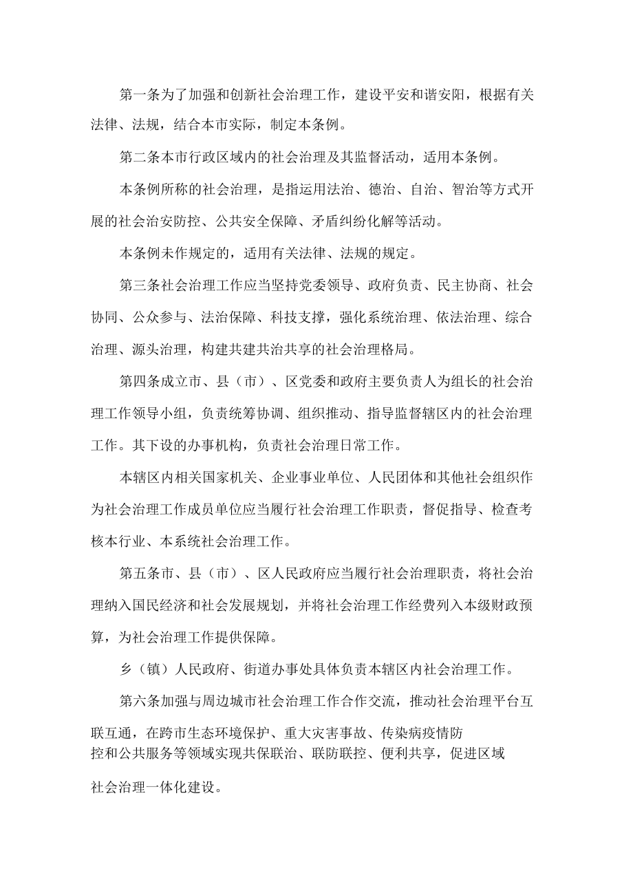 安阳市社会治理促进条例.docx_第2页