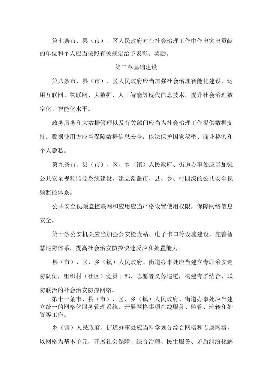 安阳市社会治理促进条例.docx_第3页