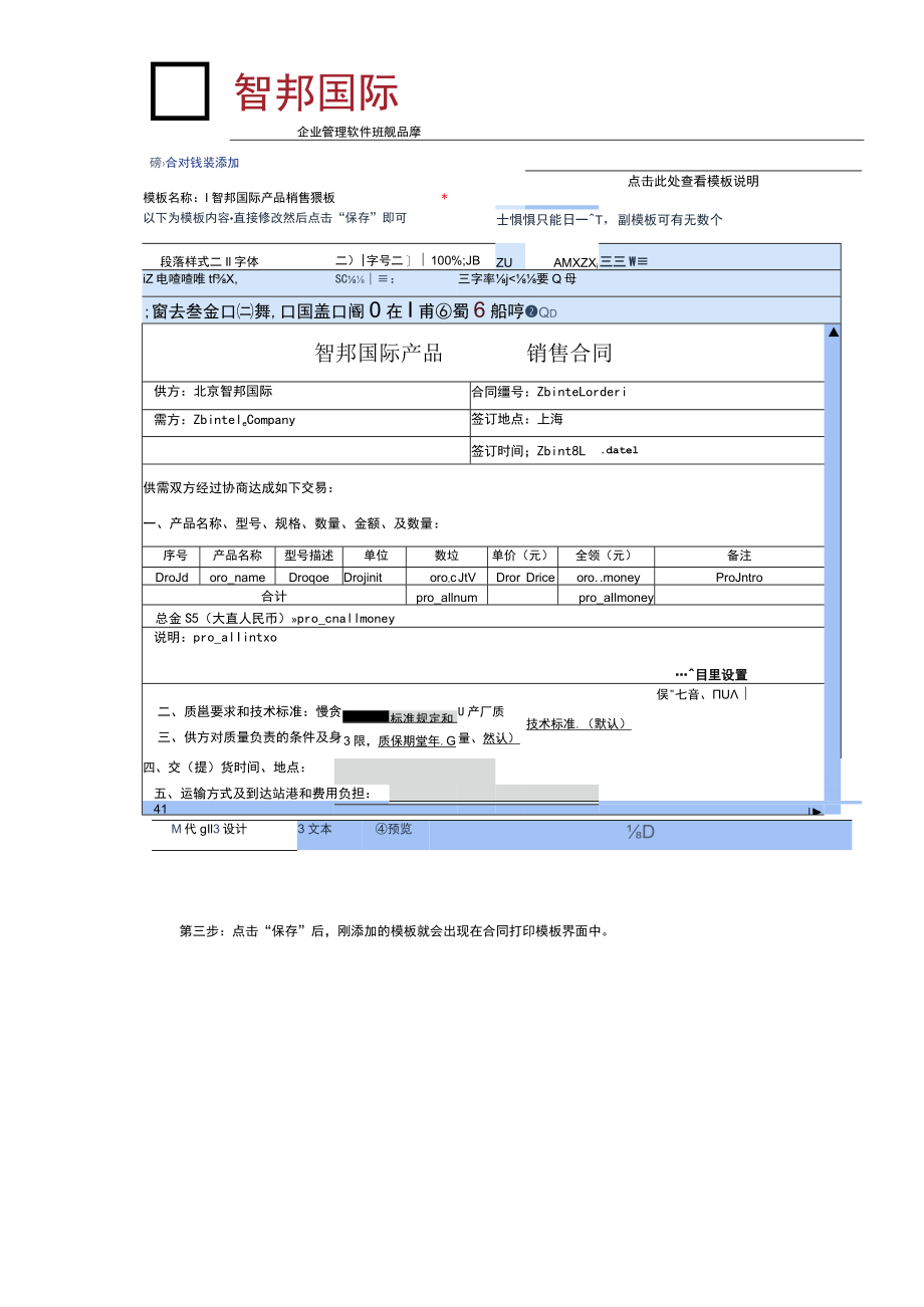 如何设置合同打印模板?.docx_第2页
