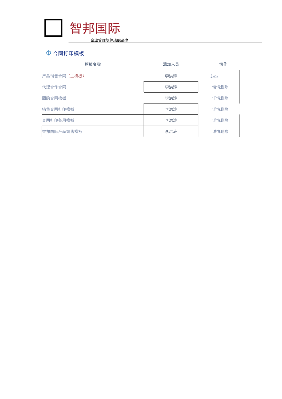 如何设置合同打印模板?.docx_第3页