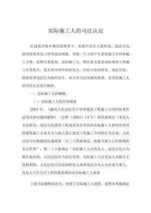 实际施工人的司法认定.docx
