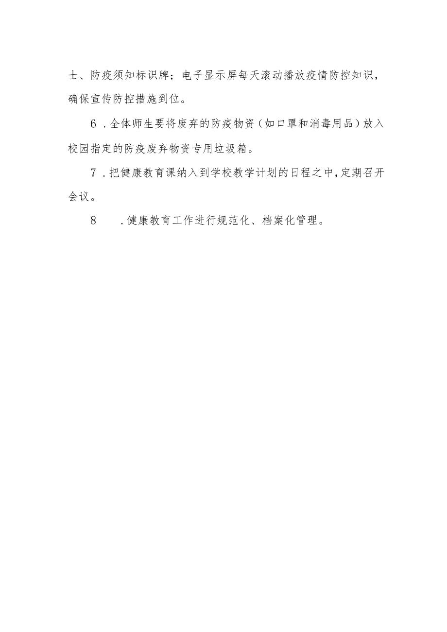 实验小学健康教育制度.docx_第2页