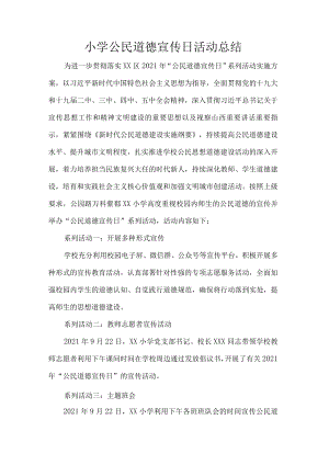 小学公民道德宣传日活动总结.docx