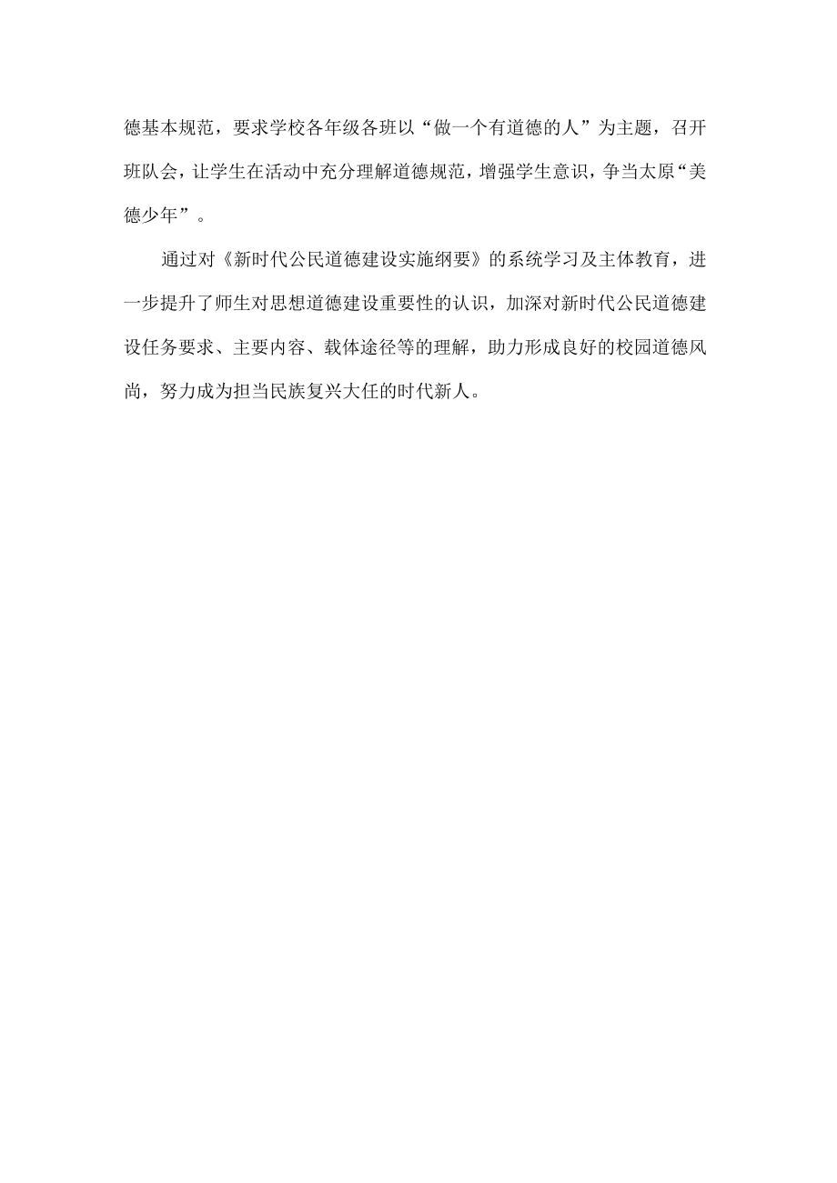 小学公民道德宣传日活动总结.docx_第2页