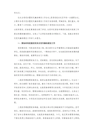 在全局党务暨党风廉政建设重点工作推进会上的讲话.docx