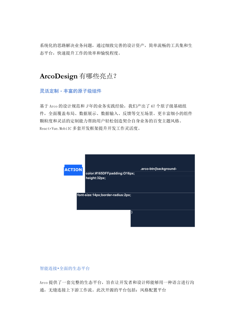 字节的 ArcoDesign 设计系统是什么.docx_第2页