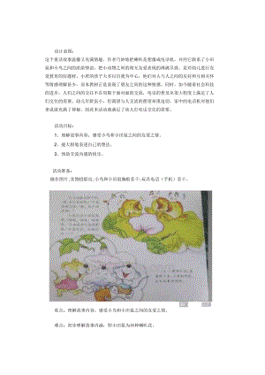 小班故事：小鸟和小田鼠（教案）.docx