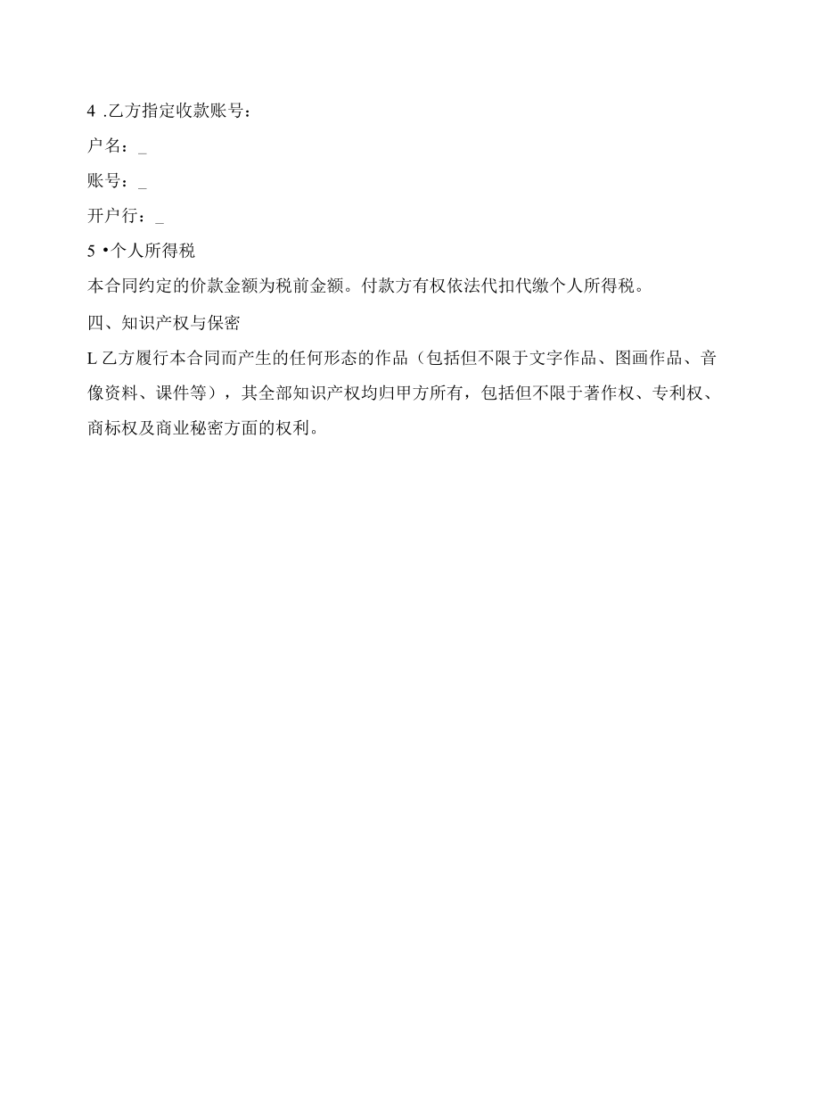 学生实习合同.docx_第3页