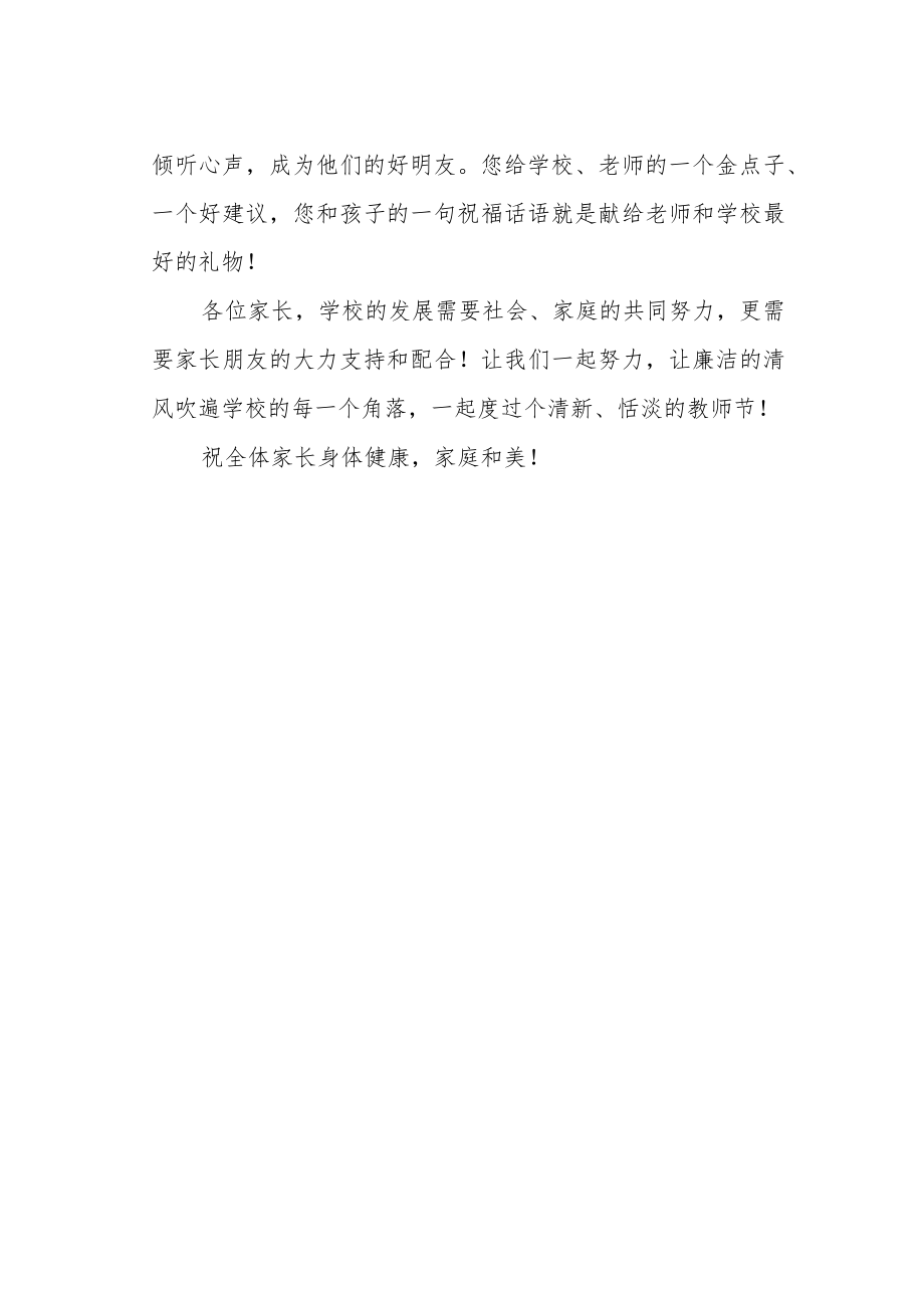 小学教师节致家长的一封信.docx_第2页