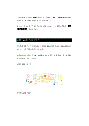 如何从细节中展示品牌形象？.docx