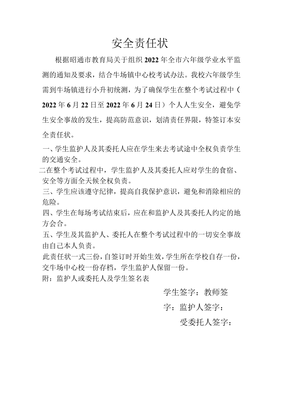 小学安全责任状.docx_第1页