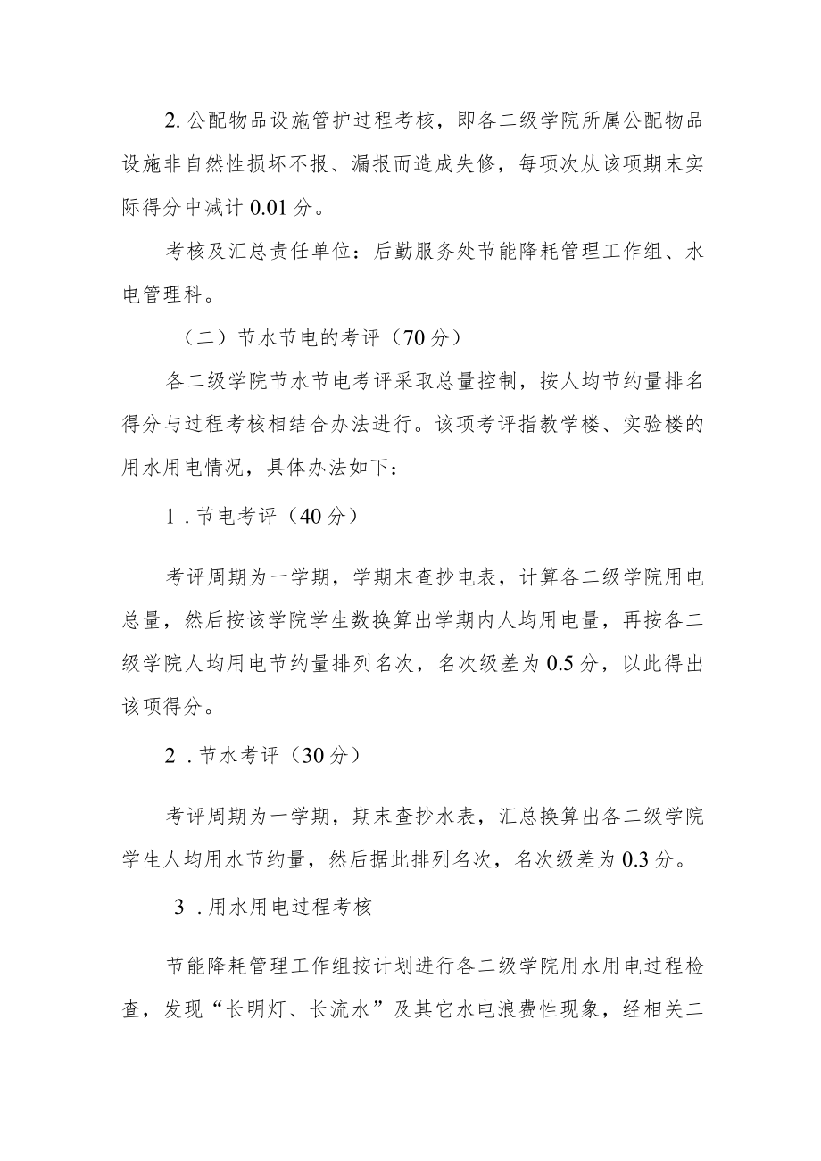 学院节能降耗工作考评奖励办法.docx_第2页