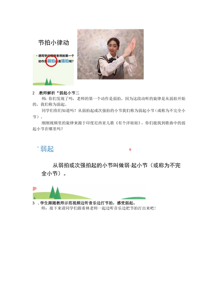 小学音乐 花城版 二年级下册《有个洋娃娃》微课教学设计.docx_第2页