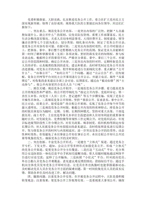 基层党支部党务公开活动经验材料.docx