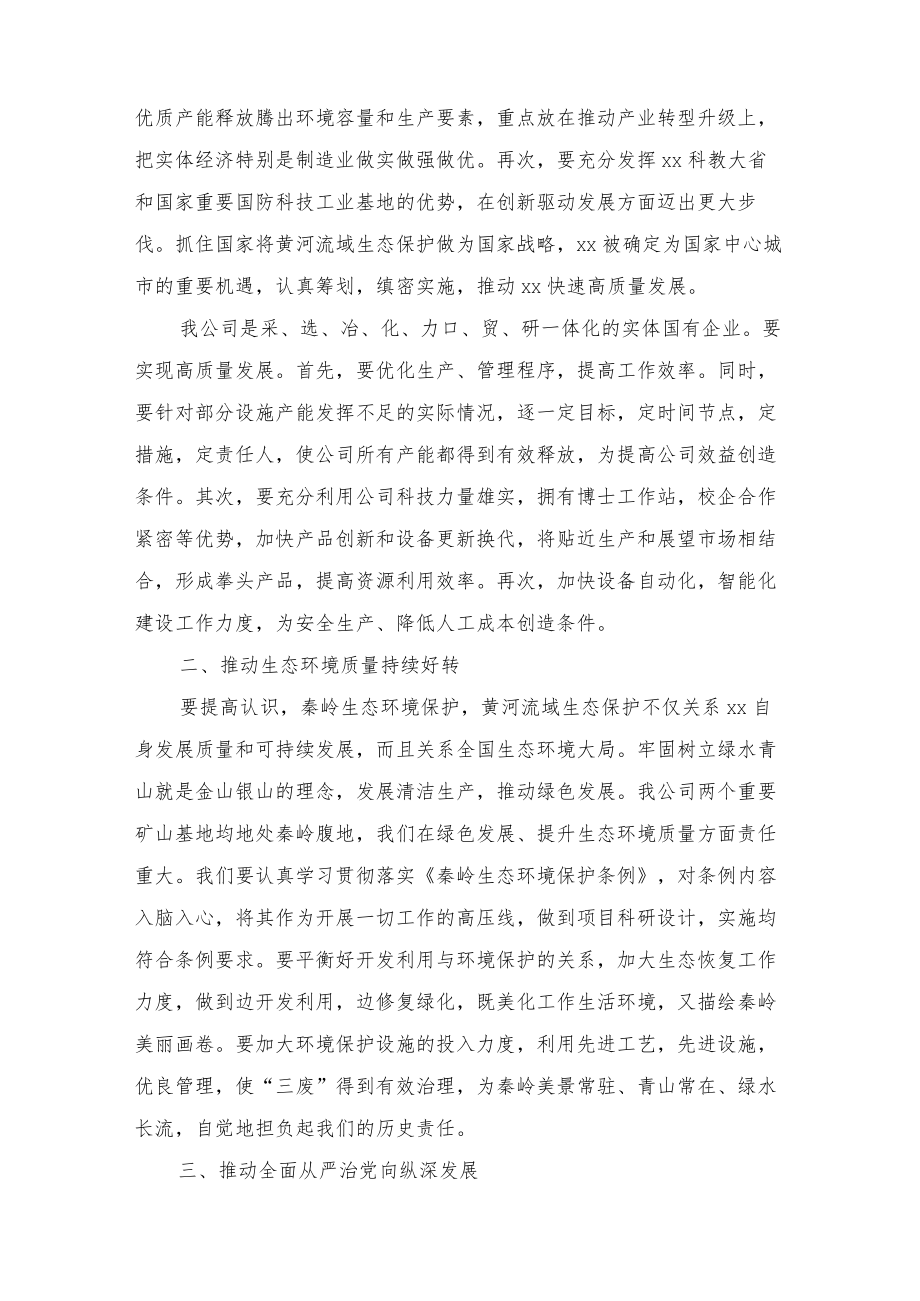 学习领会在辽宁省锦州市考察调研重要指示心得体会范文.docx_第3页