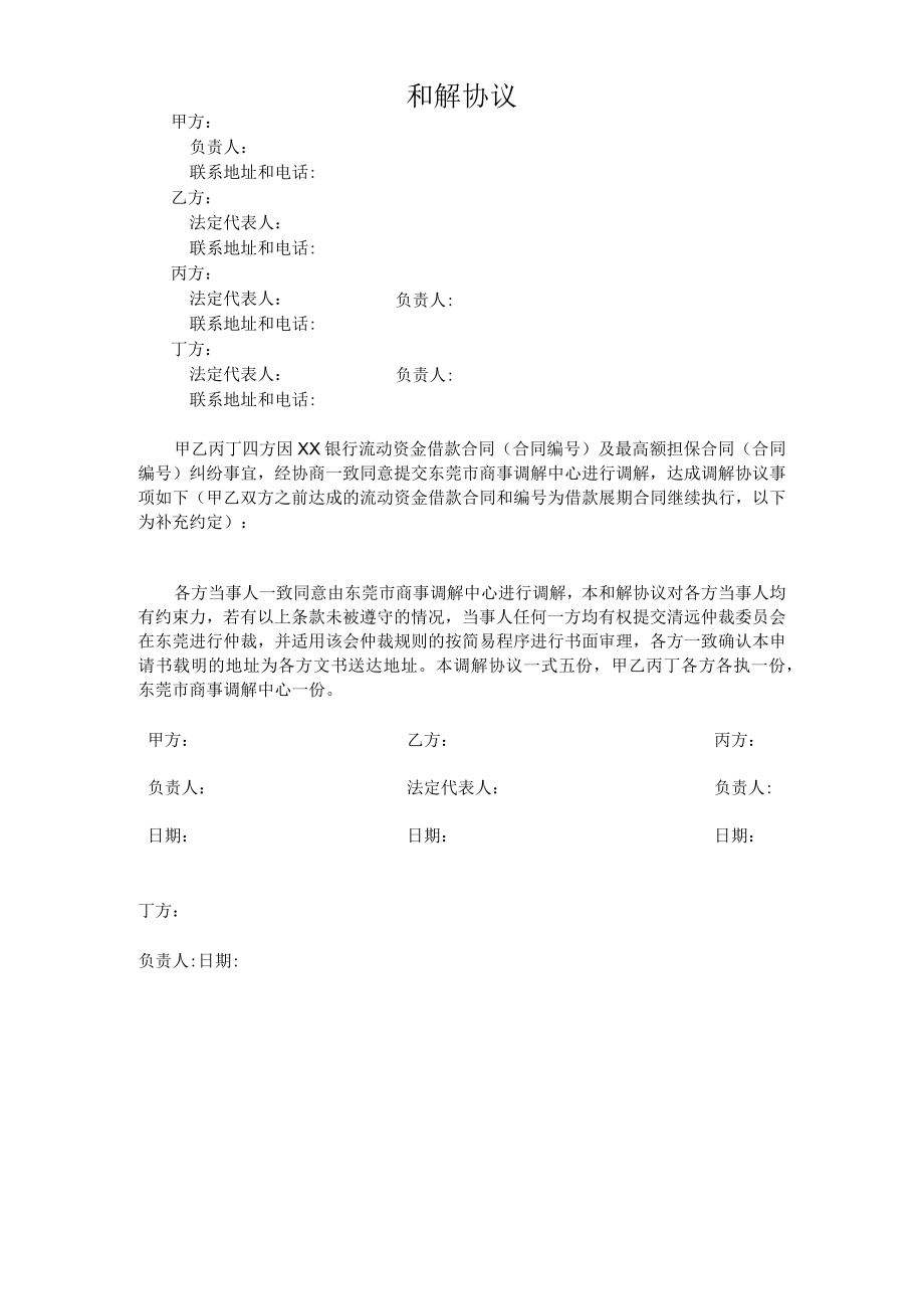 和解协议.docx_第1页