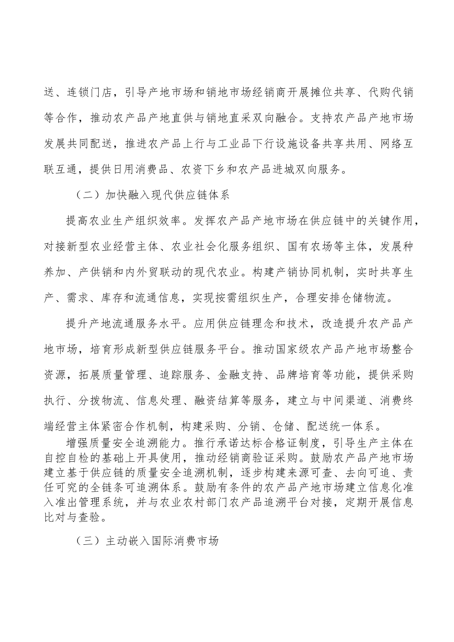 国家级畜产品类产地市场实施方案.docx_第3页