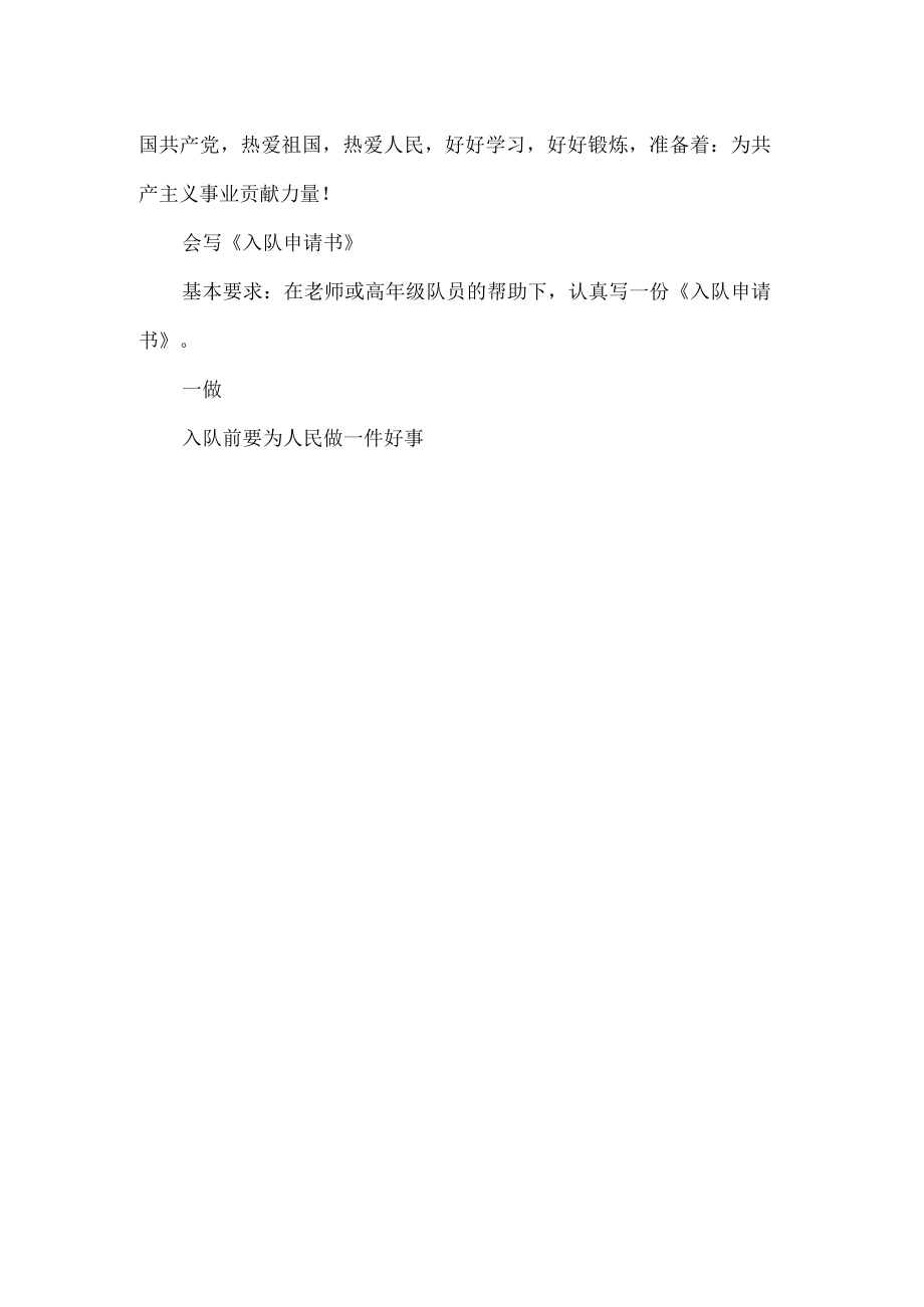 少先队六知六会一做.docx_第3页