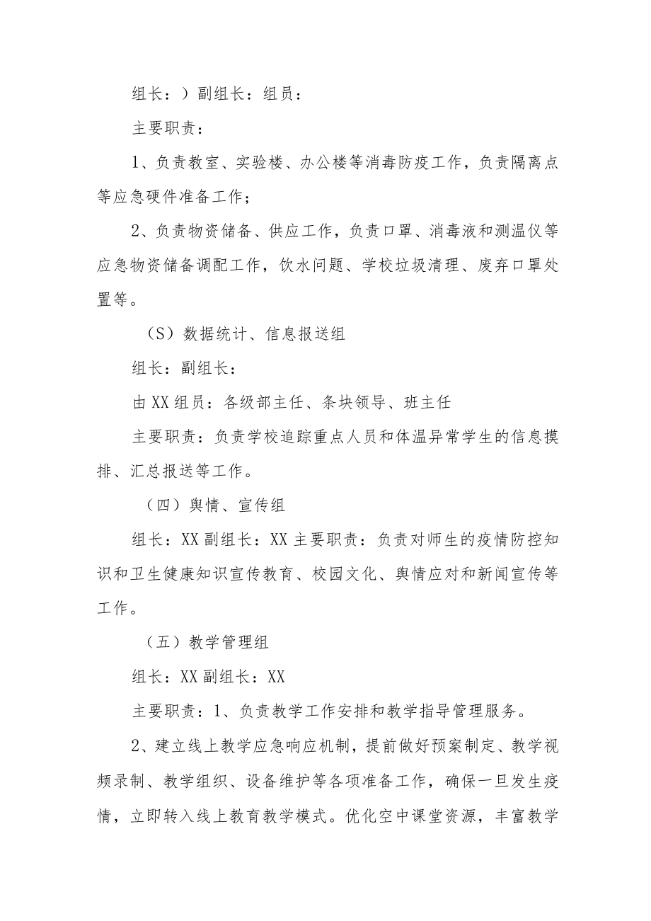 实验中学2022年疫情防控工作应急预案.docx_第2页