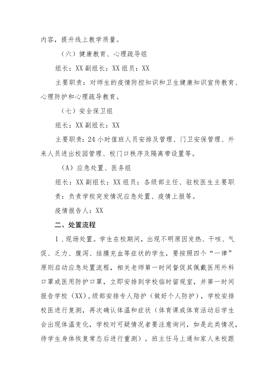 实验中学2022年疫情防控工作应急预案.docx_第3页