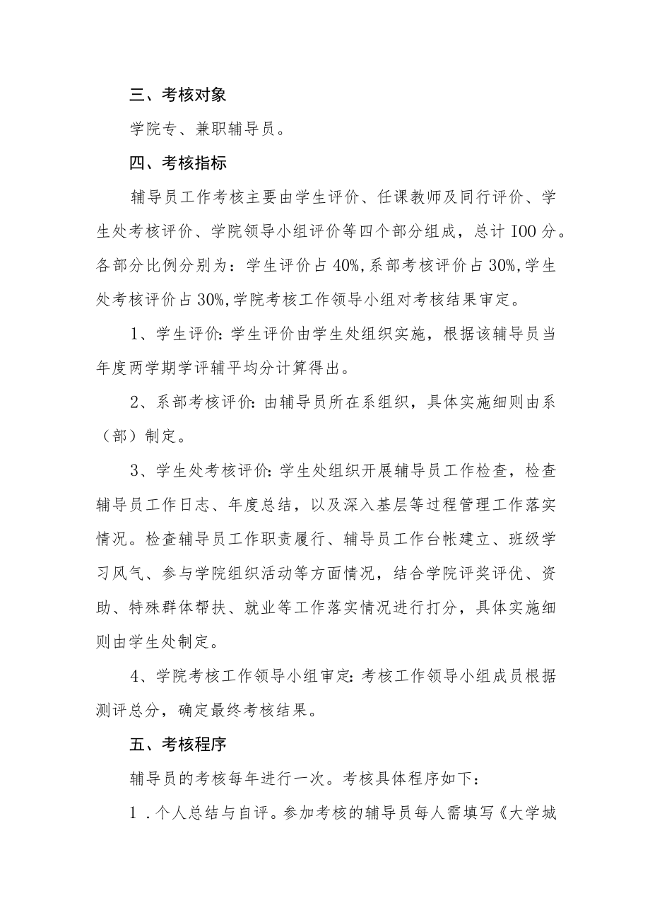学院辅导员工作考核办法.docx_第2页