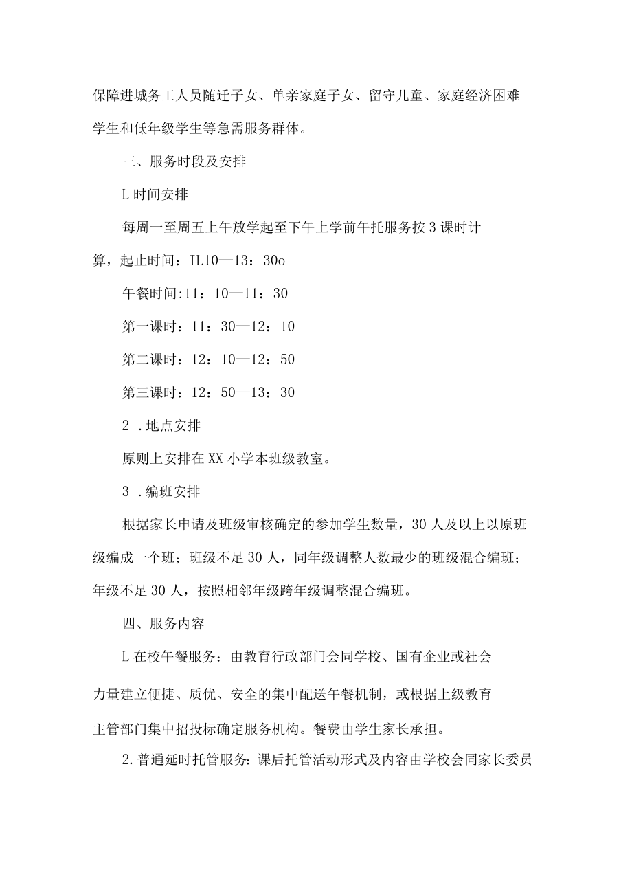 小学课后服务工作实施方案.docx_第2页