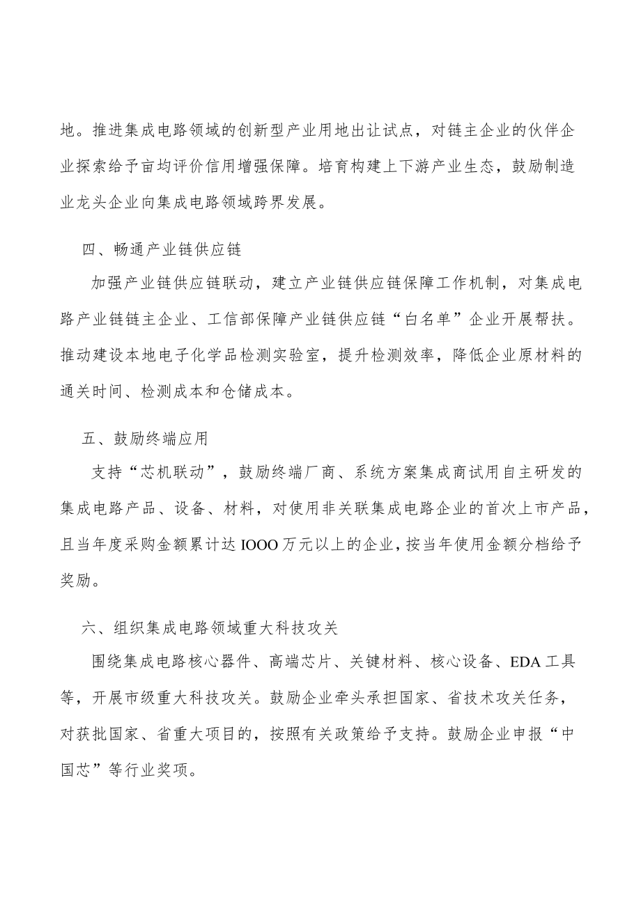 完善集成电路人才分类认定实施方案.docx_第2页