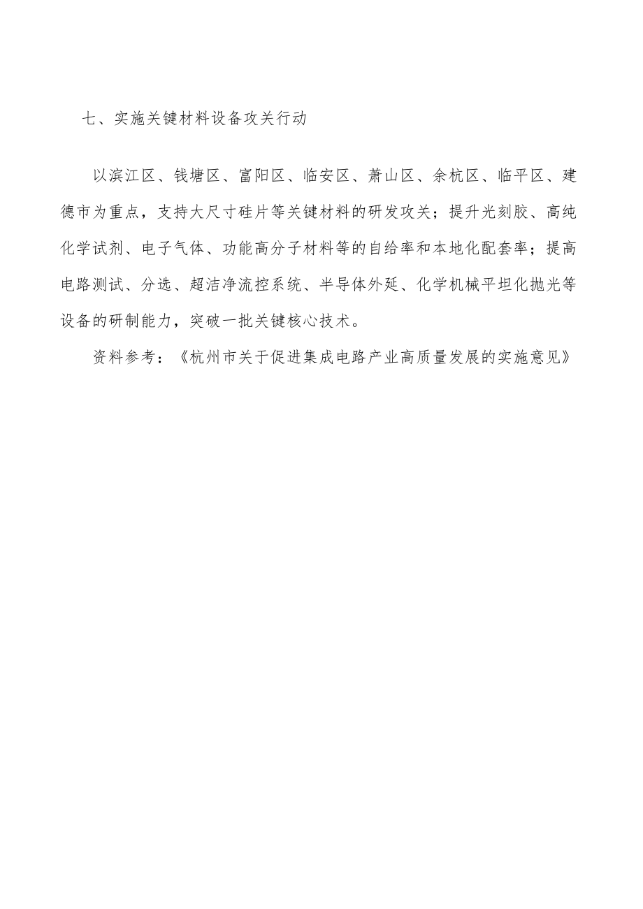 完善集成电路人才分类认定实施方案.docx_第3页