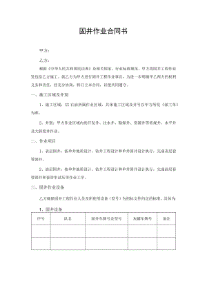 固井作业合同书模板.docx