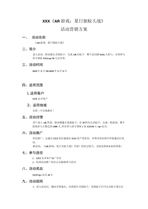 客户端营销活动客服文档客服话术规范技巧.docx