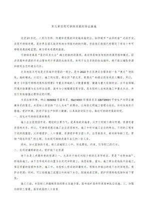 实现可持续发展的保证措施.docx