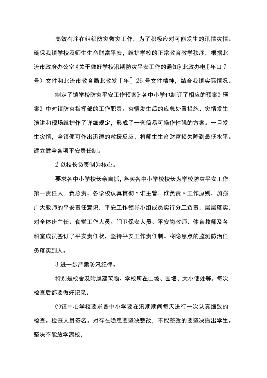 小学防汛应急演练总结范文(精选19篇).docx_第2页