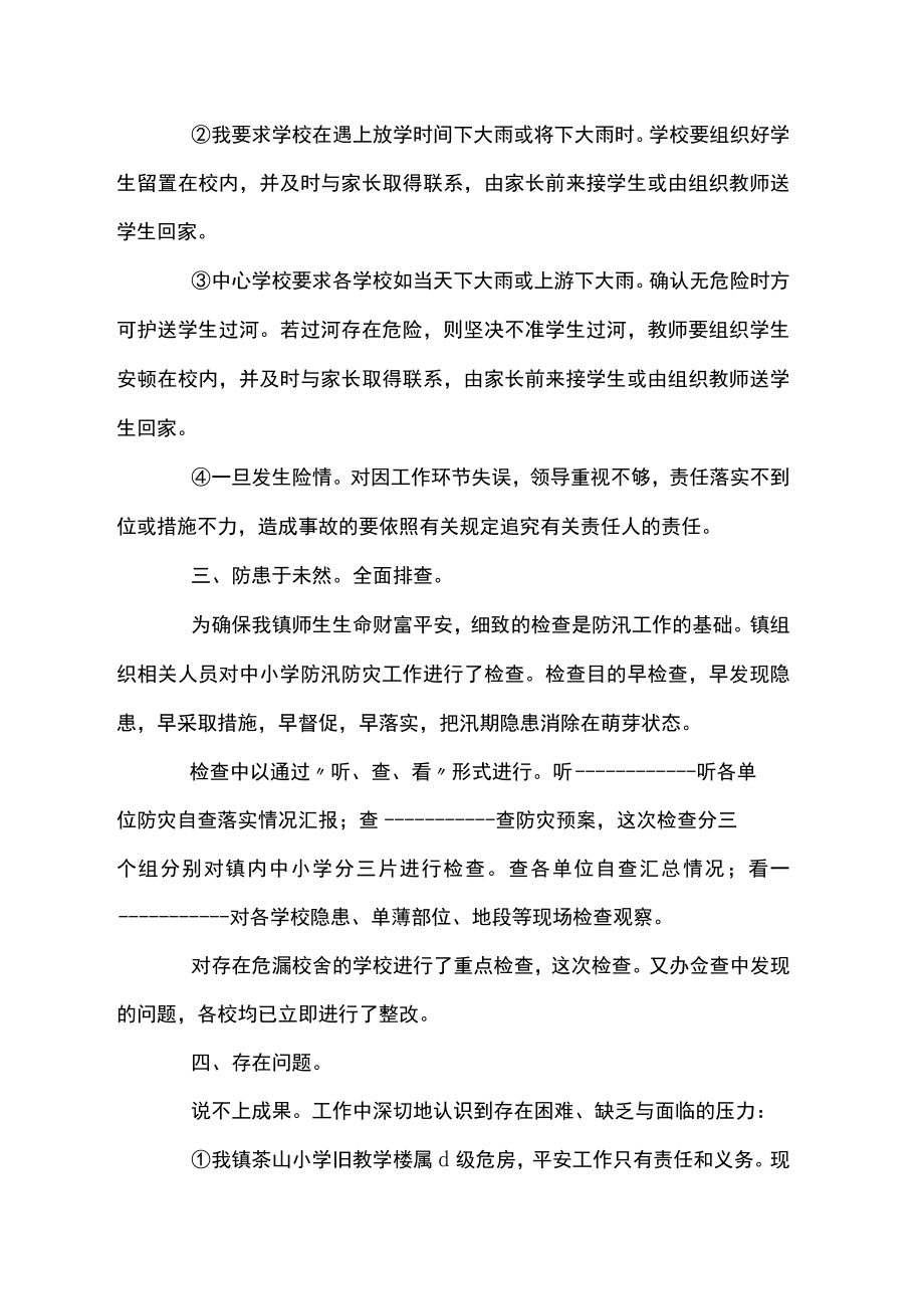 小学防汛应急演练总结范文(精选19篇).docx_第3页