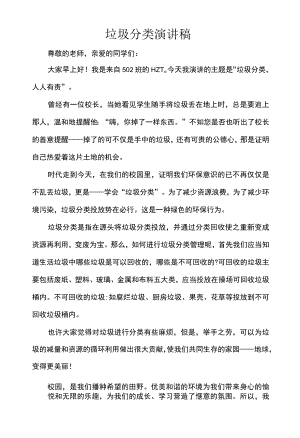 垃圾分类演讲稿.docx