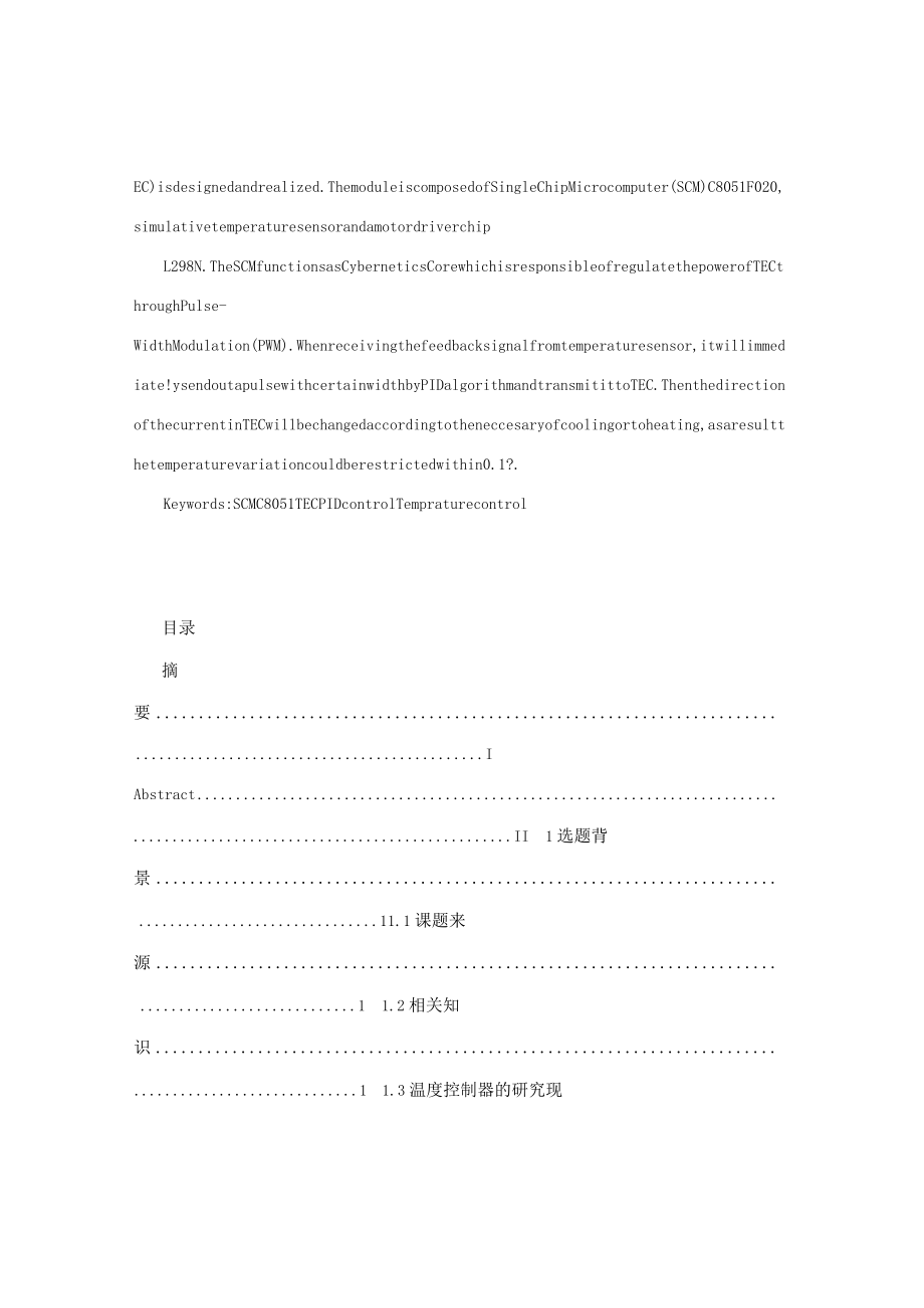 基于TEC的高精度温度控制模块开发.docx_第2页