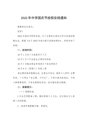 外国语学校2022年国庆节放假通知六篇合辑.docx