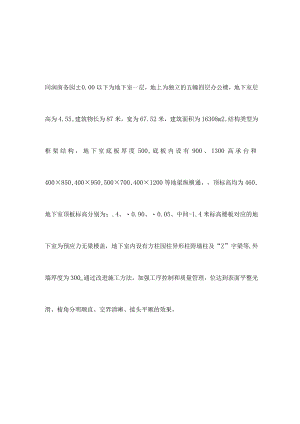 地下室模板安装施工方案.docx