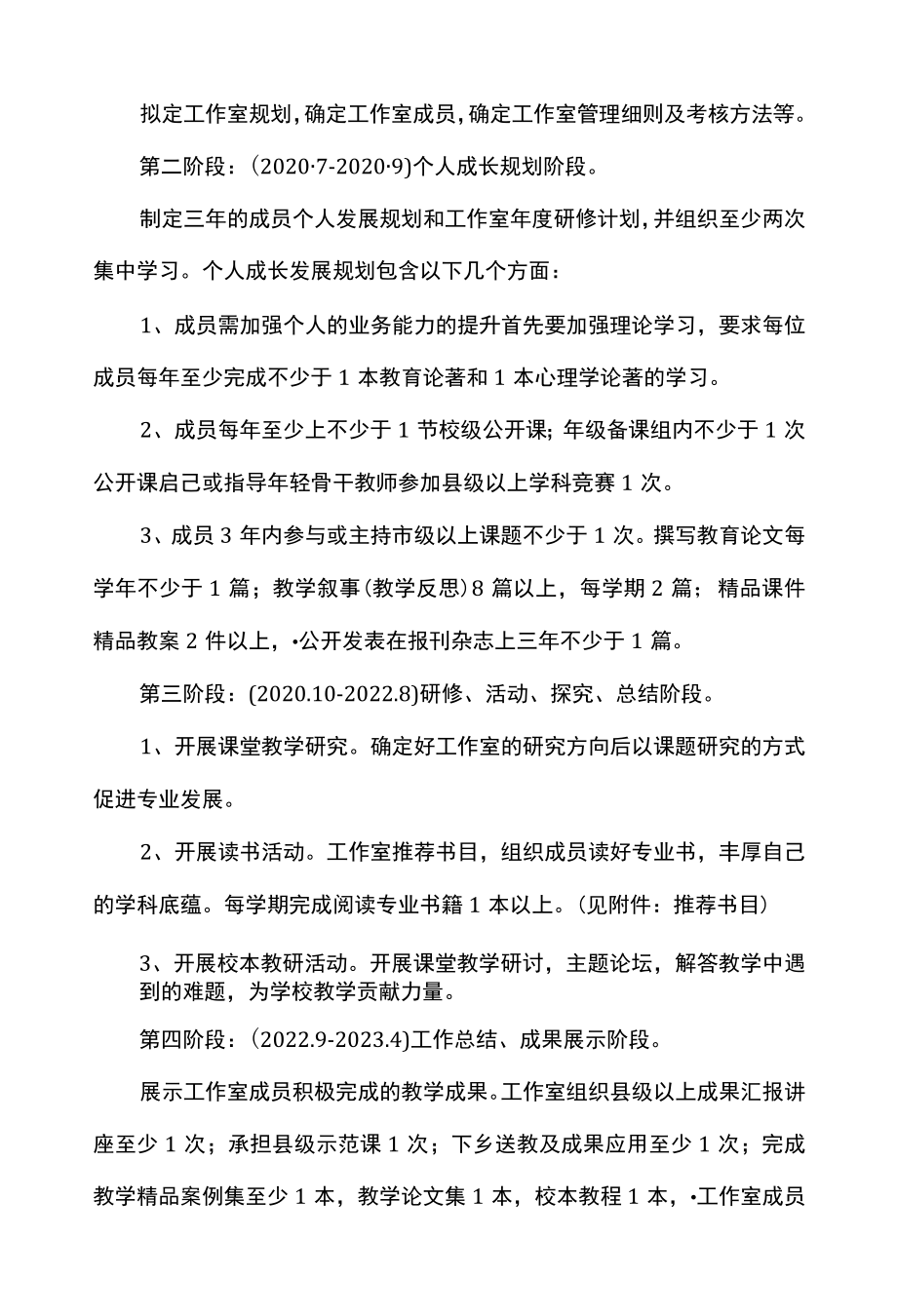 名师工作室三年发展规划.docx_第2页