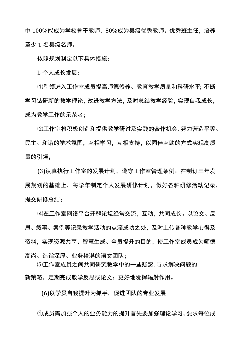 名师工作室三年发展规划.docx_第3页